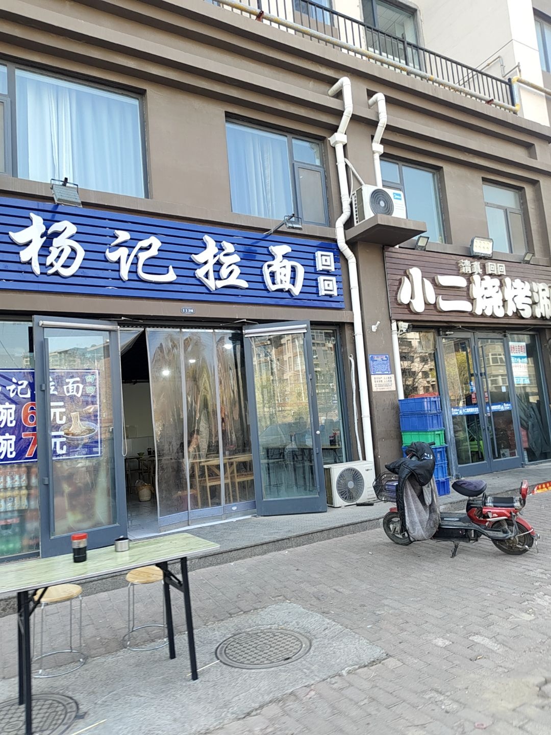 清真杨记拉面