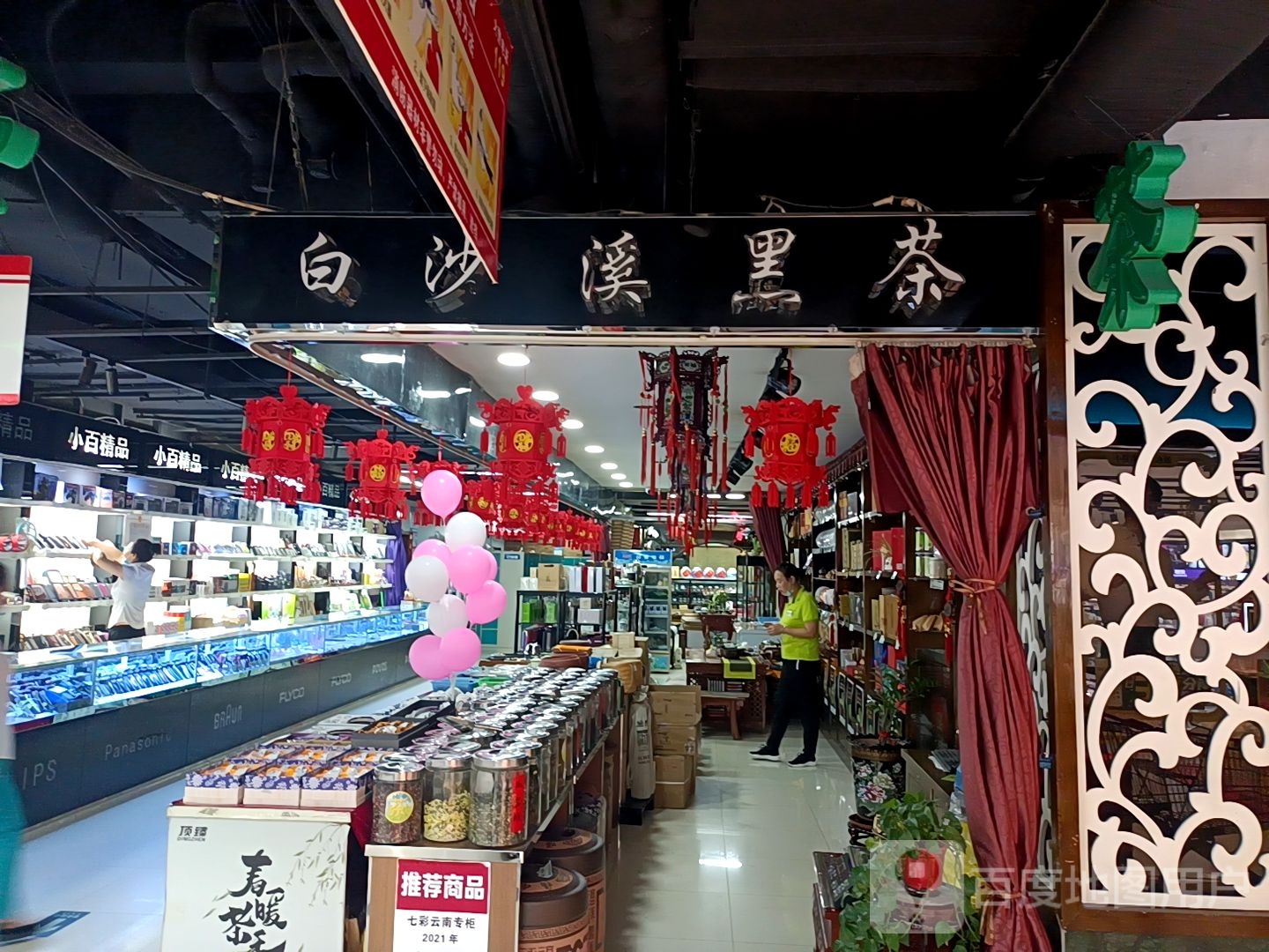 白沙溪黑茶(合兴大厦店)