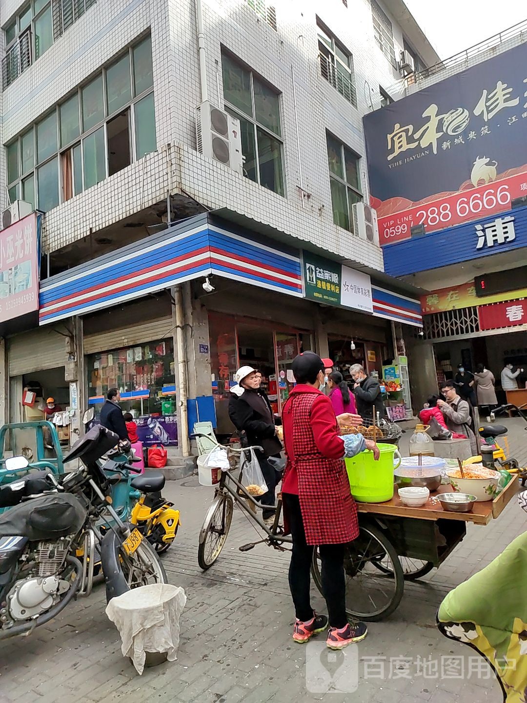 益家顺连锁便利店(五一三路店)