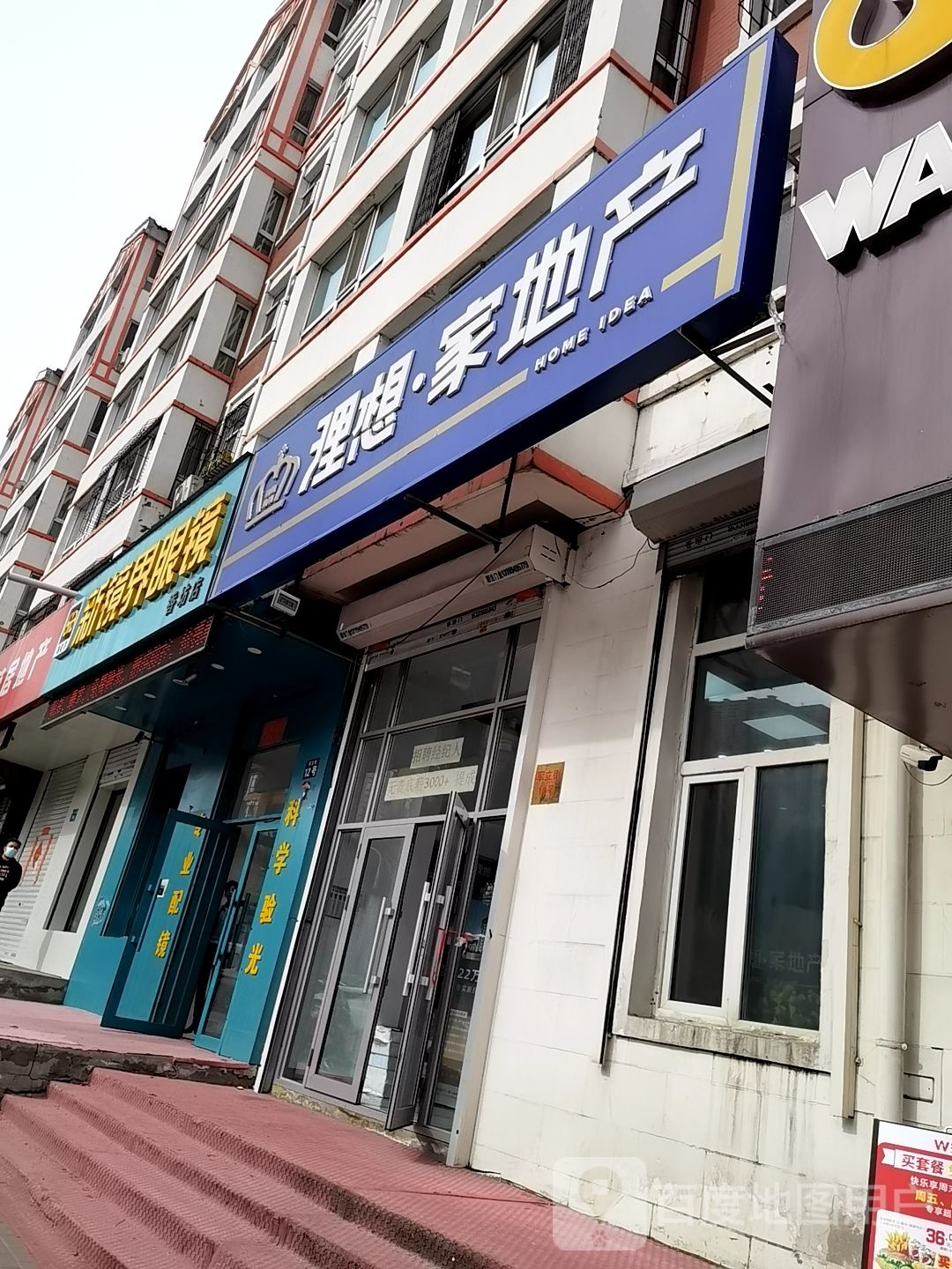 新境界眼镜(香坊店)