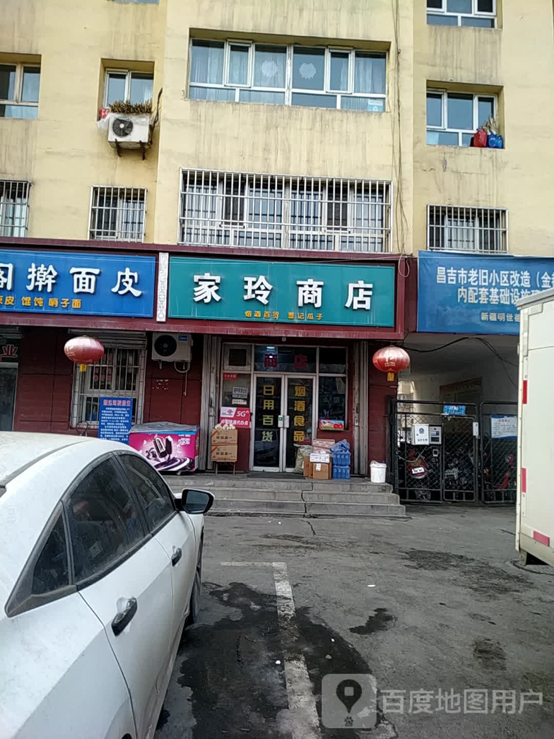 家玲商店