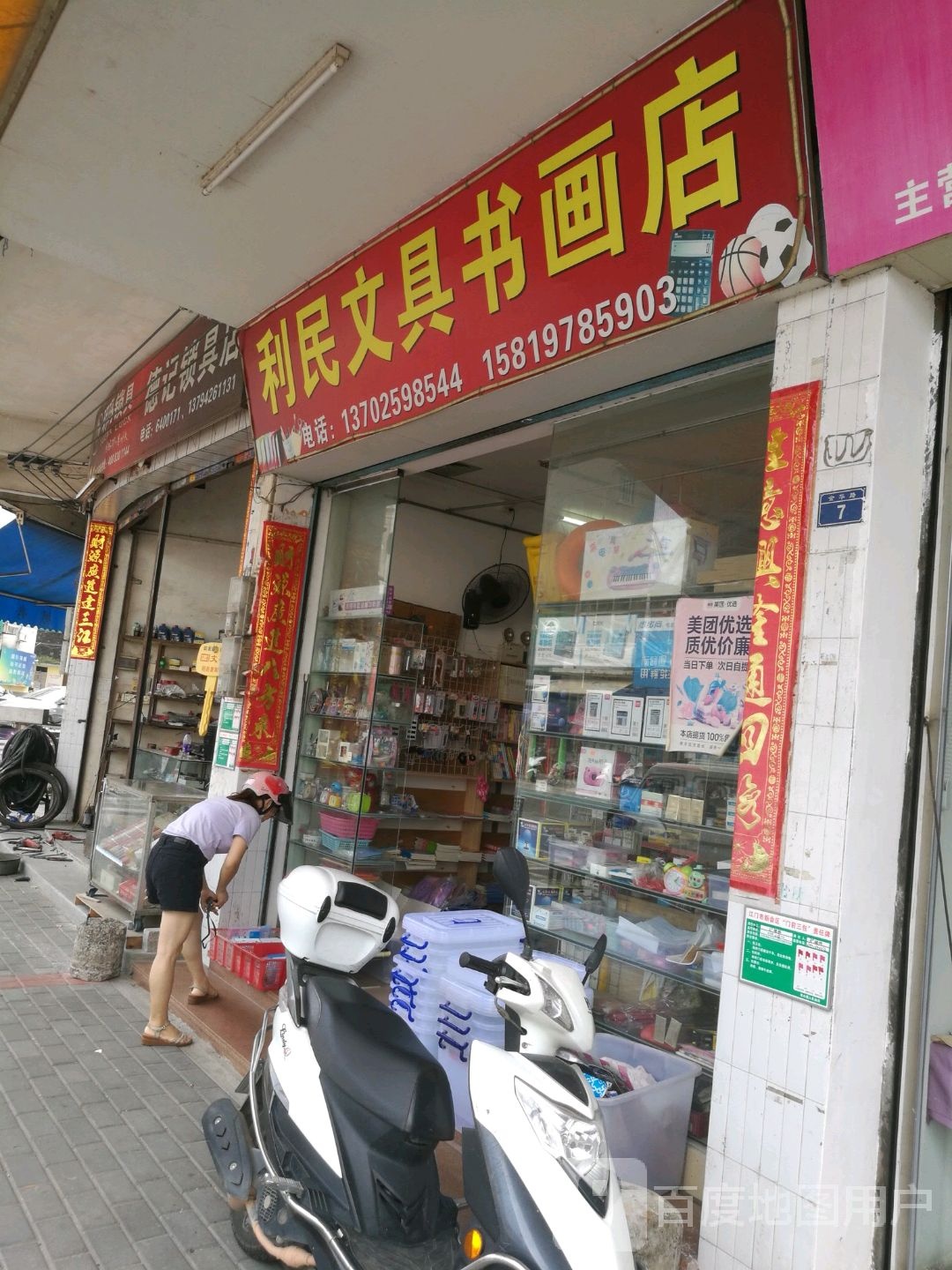 德记锁具店