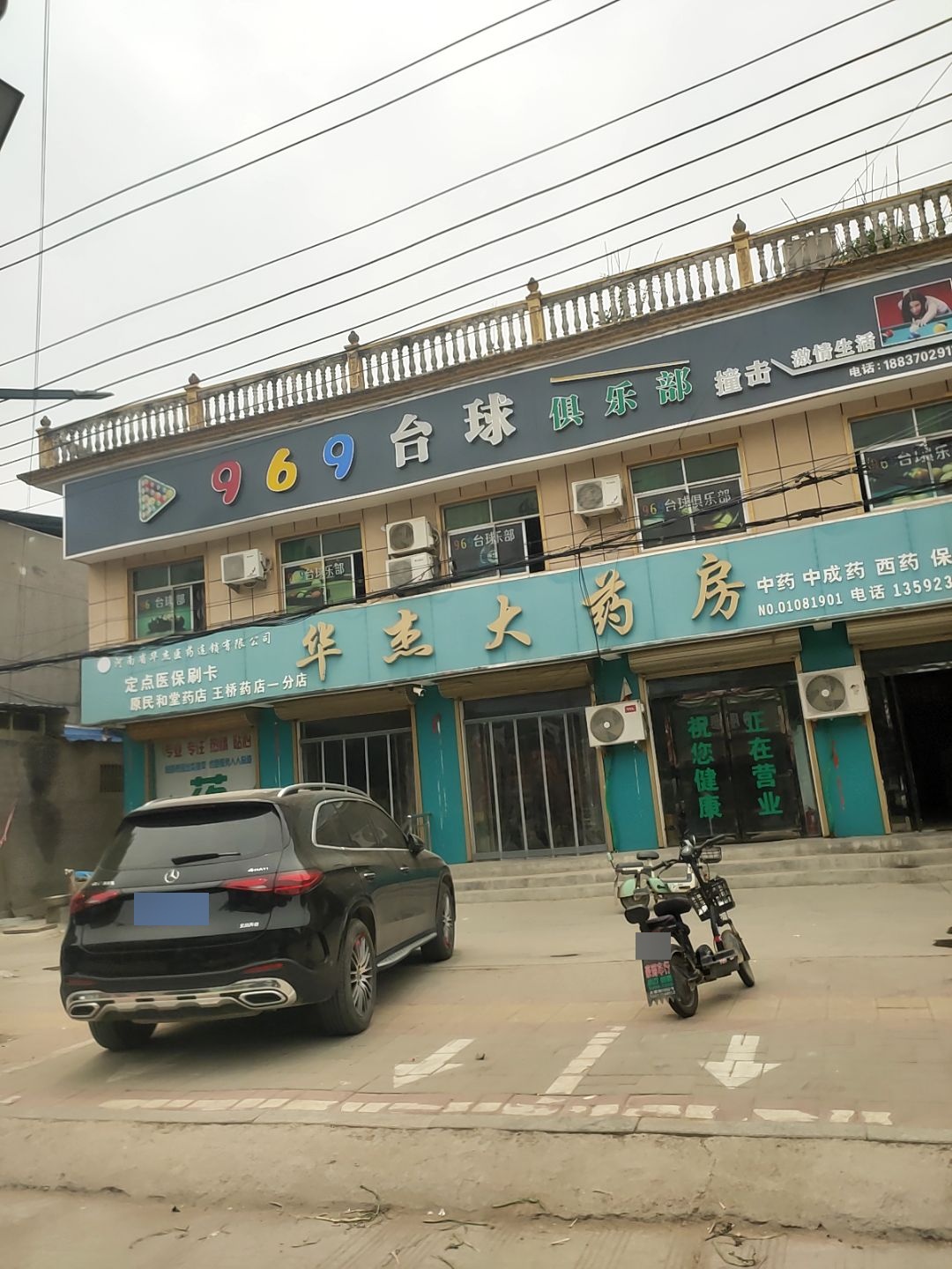 969台球俱乐部