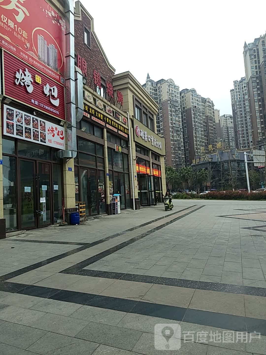 烤吧