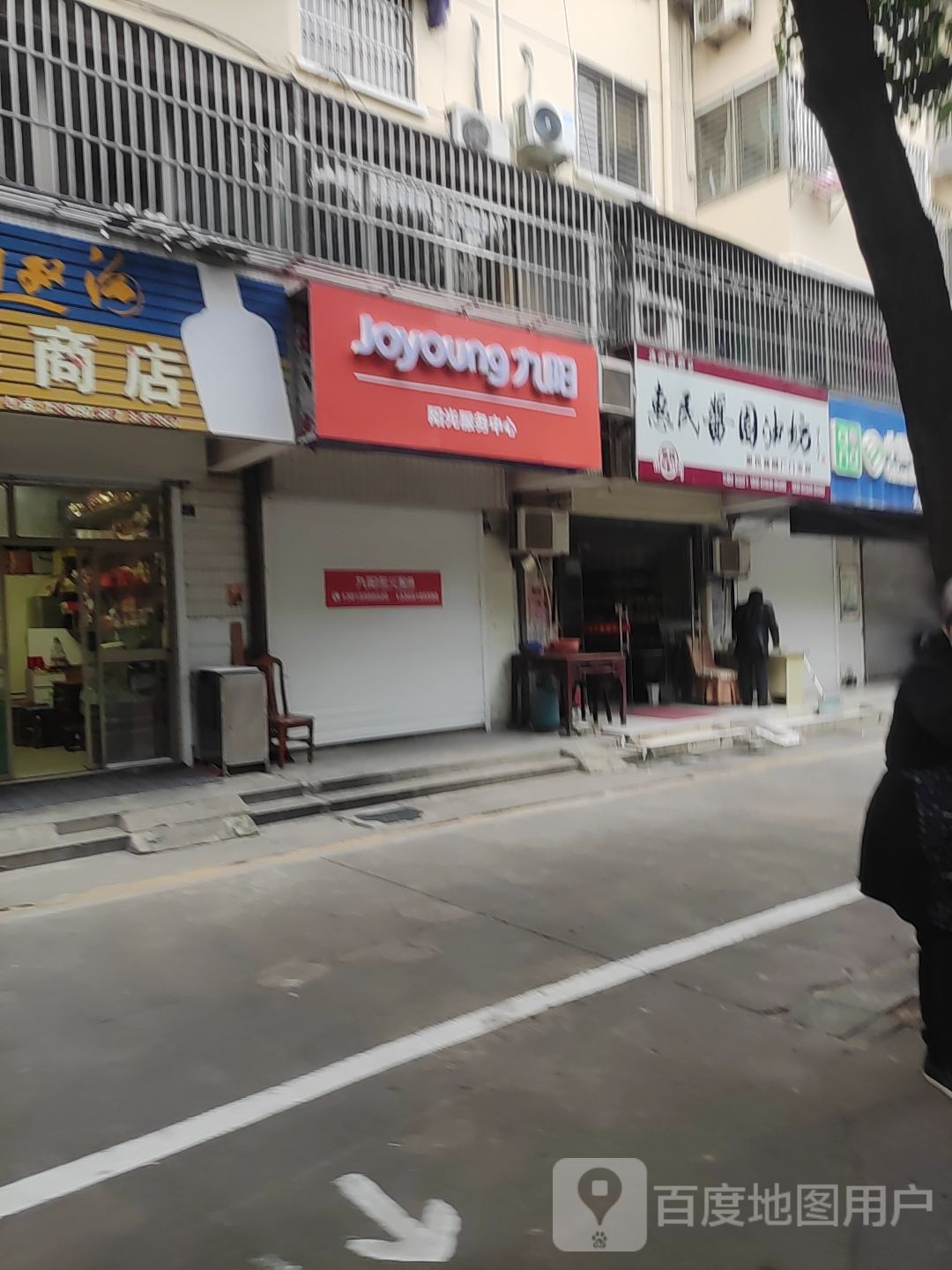 九阳阳光售后服务中心(长坝路店)
