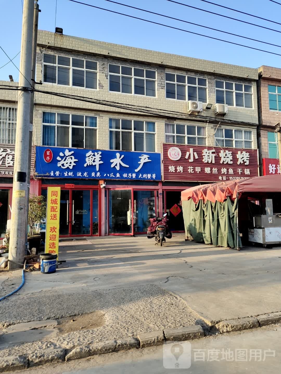 冒子海新水产