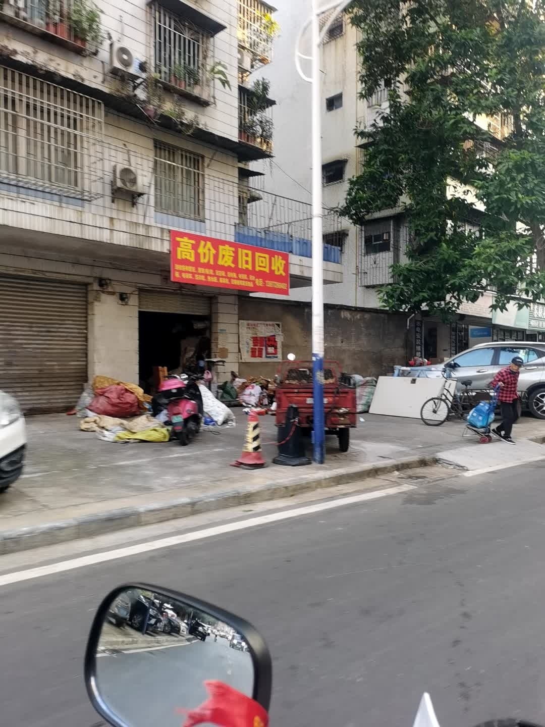 高价废旧回收