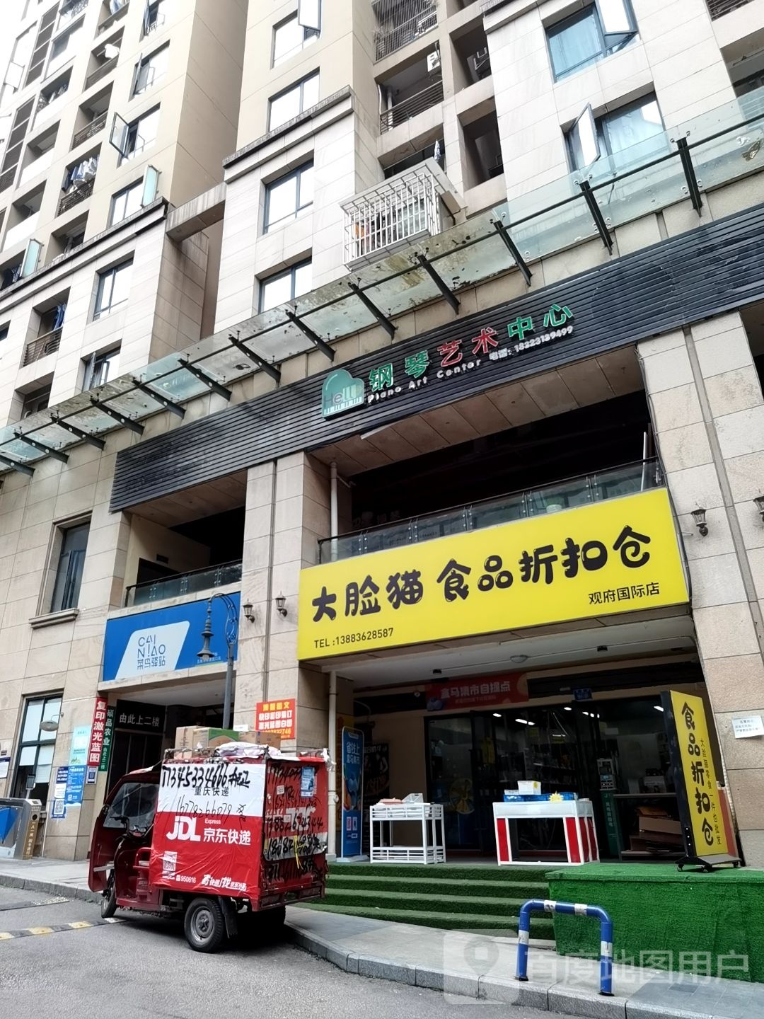 大脸猫食品折扣仓