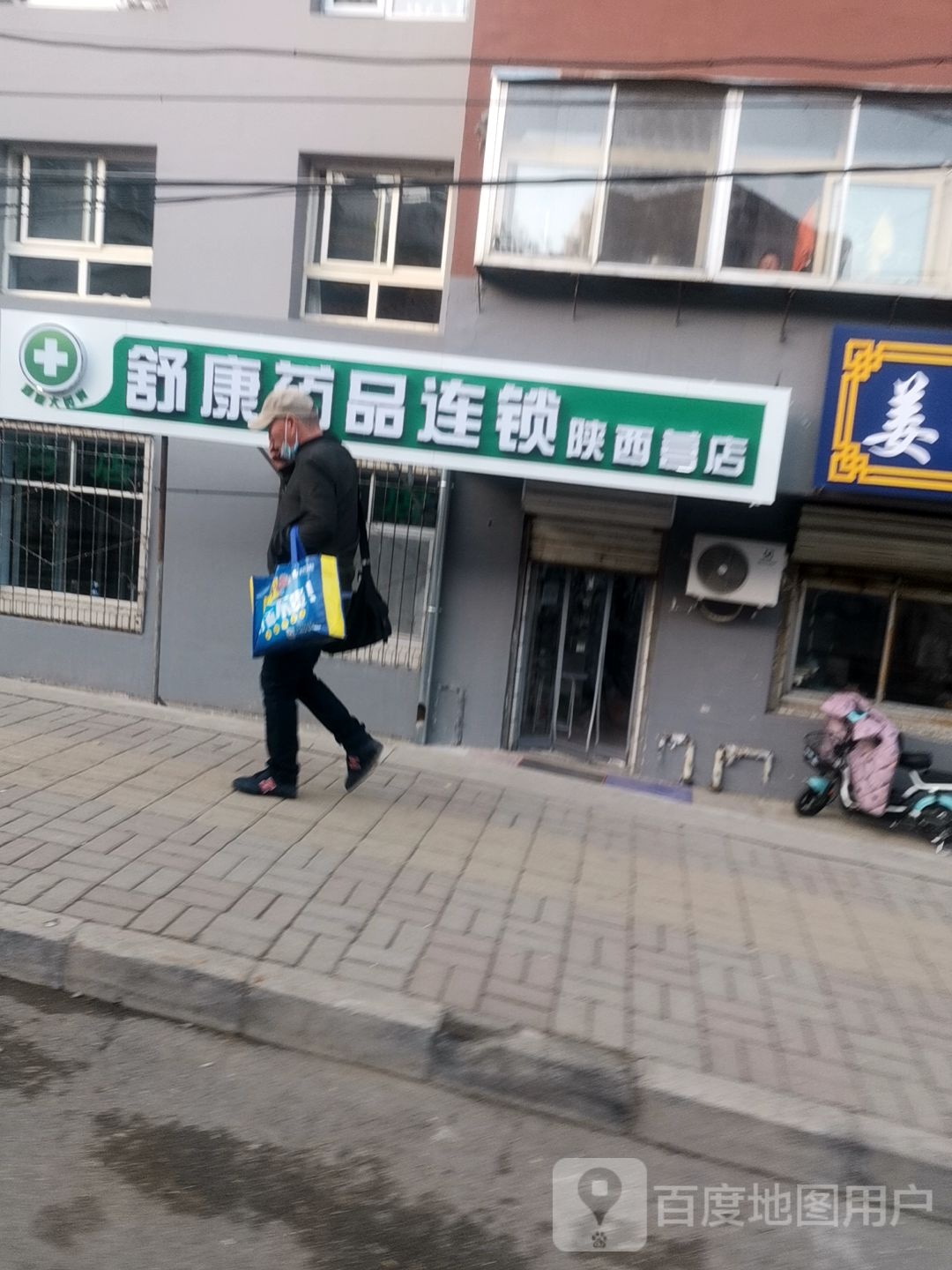 舒康药品连锁(陕西营小区店)