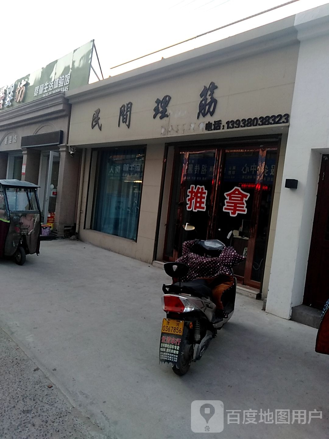 民间菜理筋