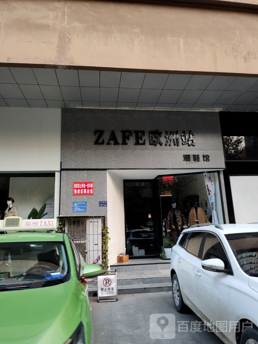 ZAFE欧洲站(友爱路店)