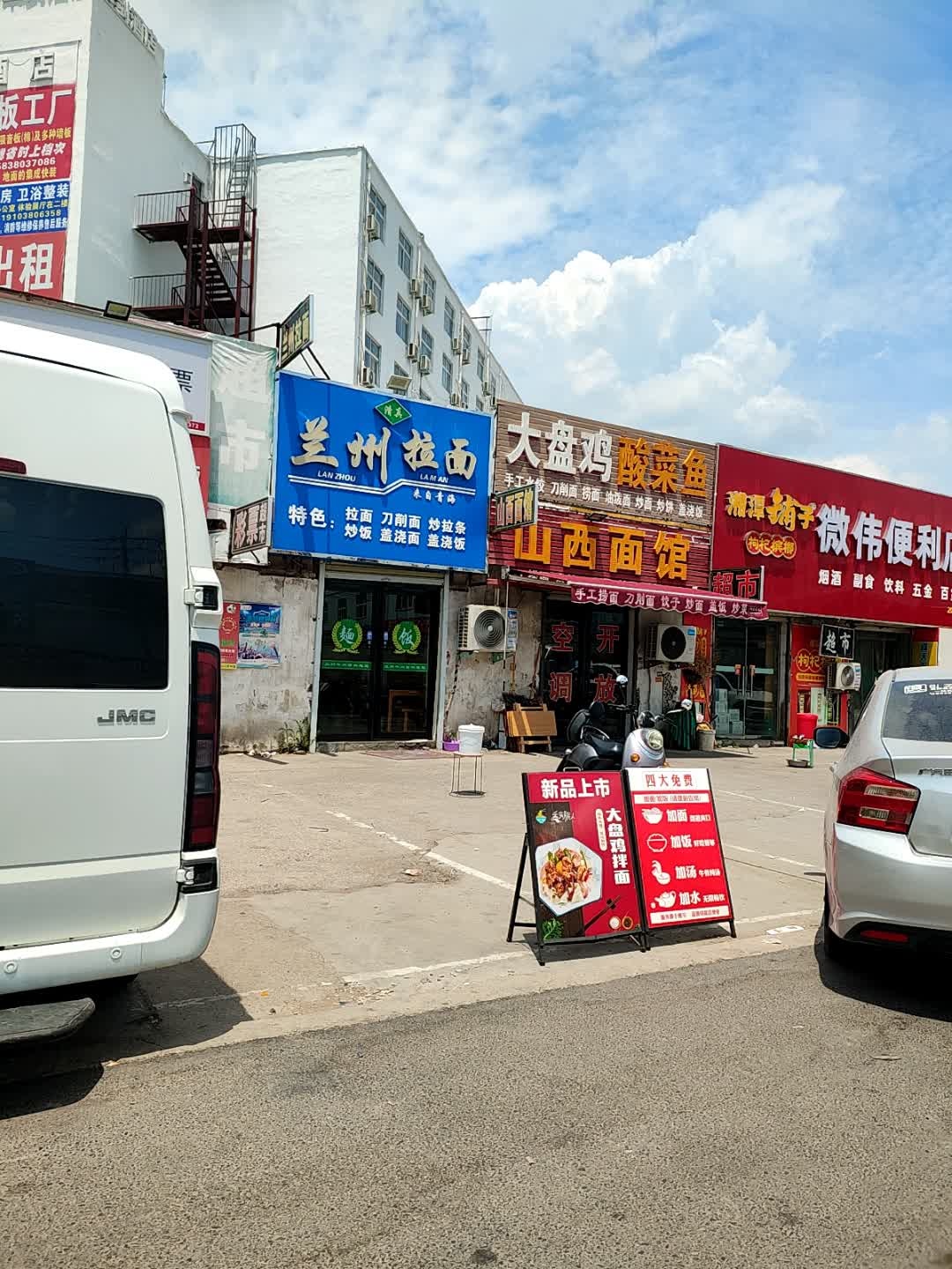 清真兰州拉面