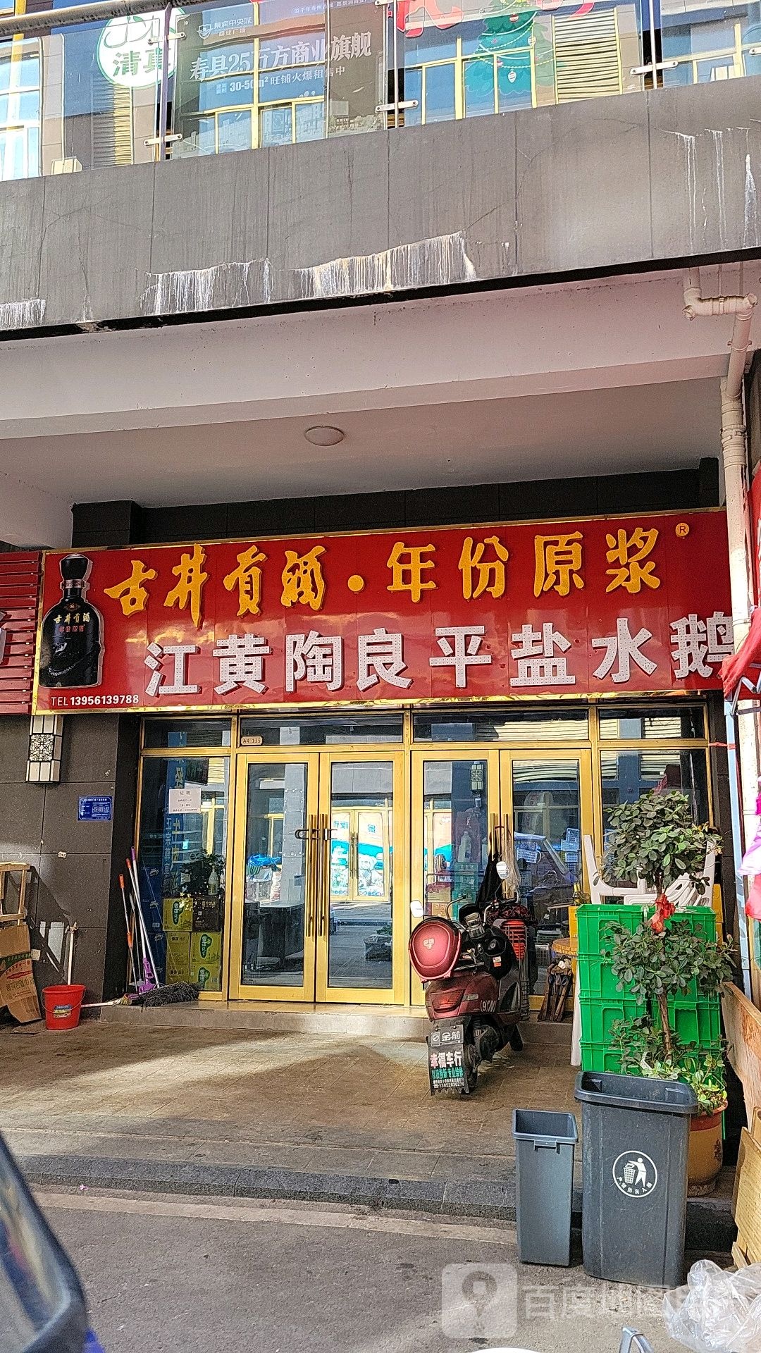 江黄陶良平盐水鹅(景润中央广场店)