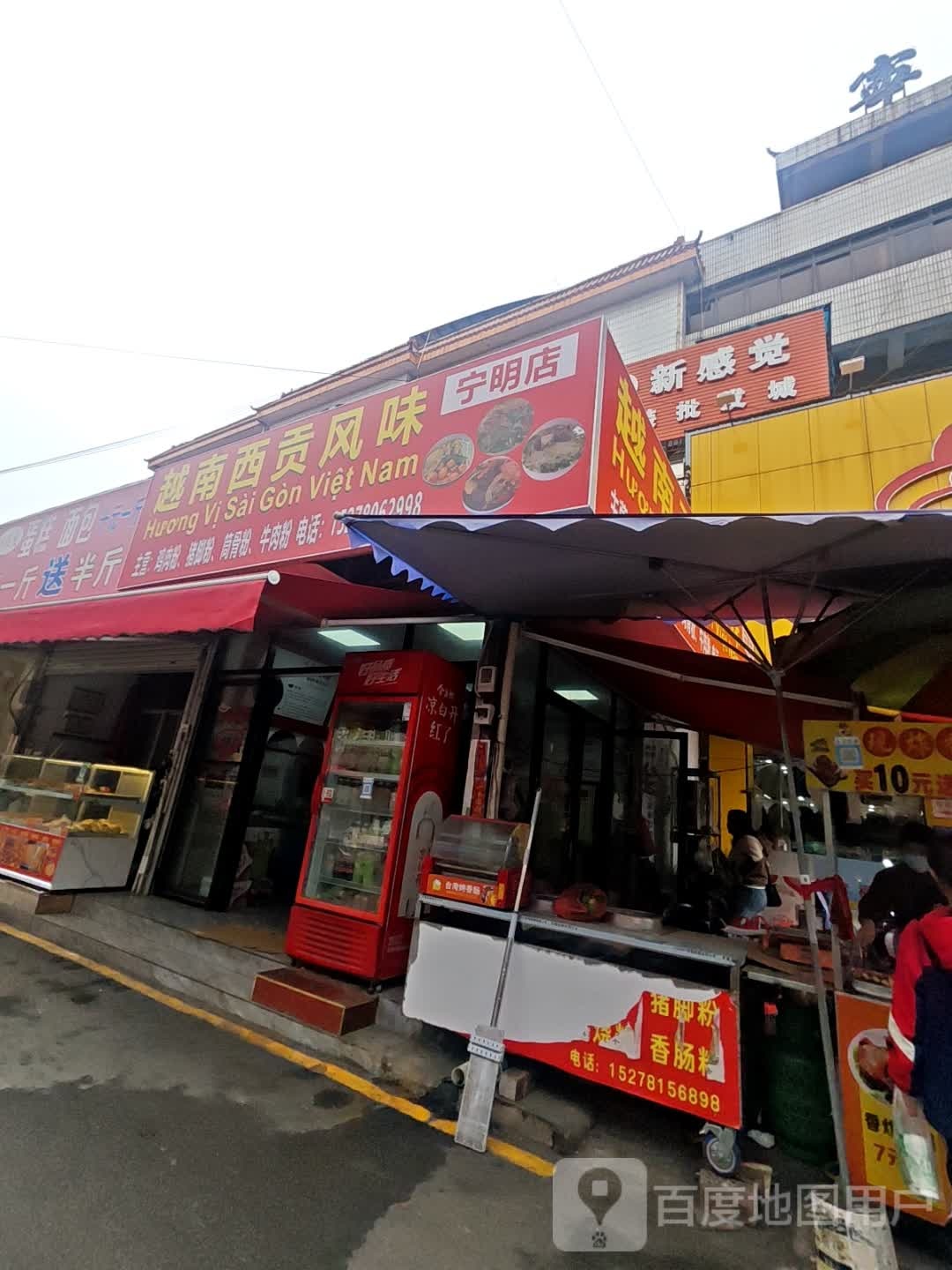 越南西贡风味(宁明店)