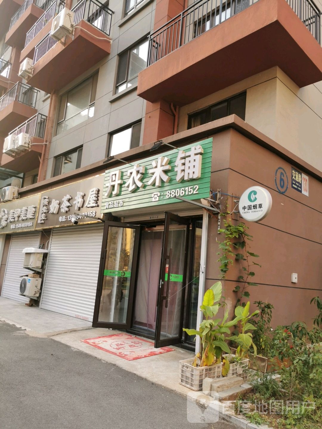 黄先顺奶茶书屋