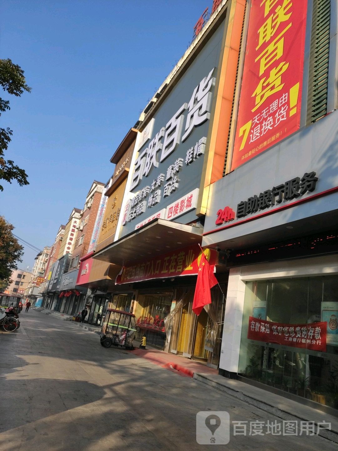 百联百货