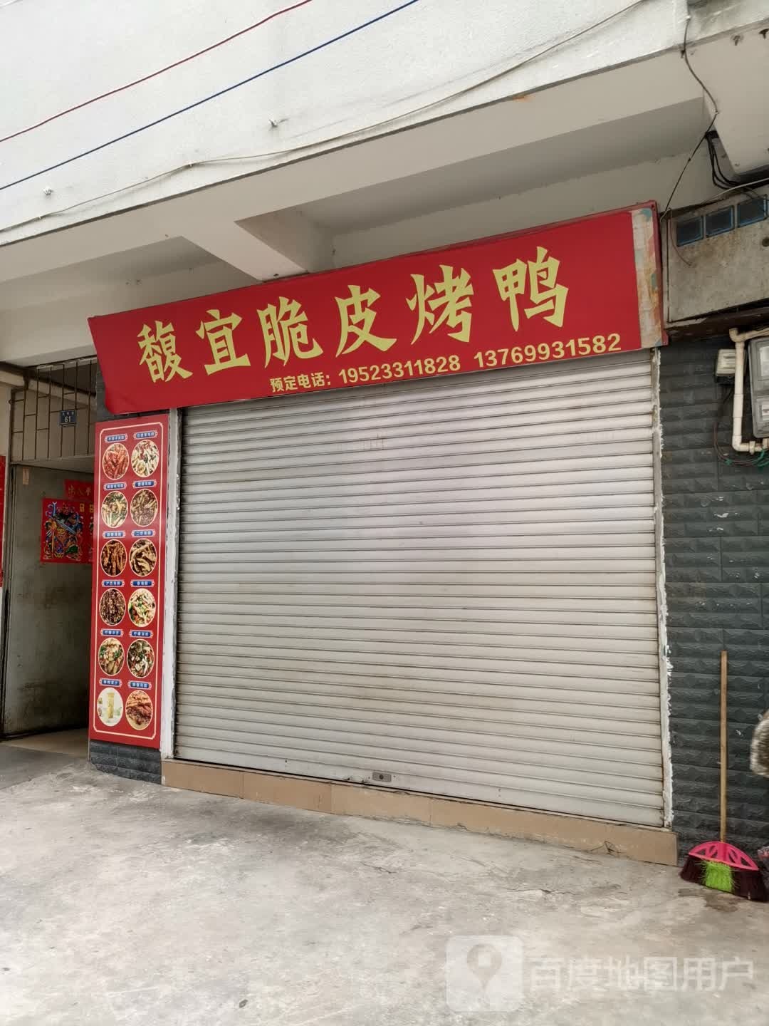 馥宜脆皮猪鸭