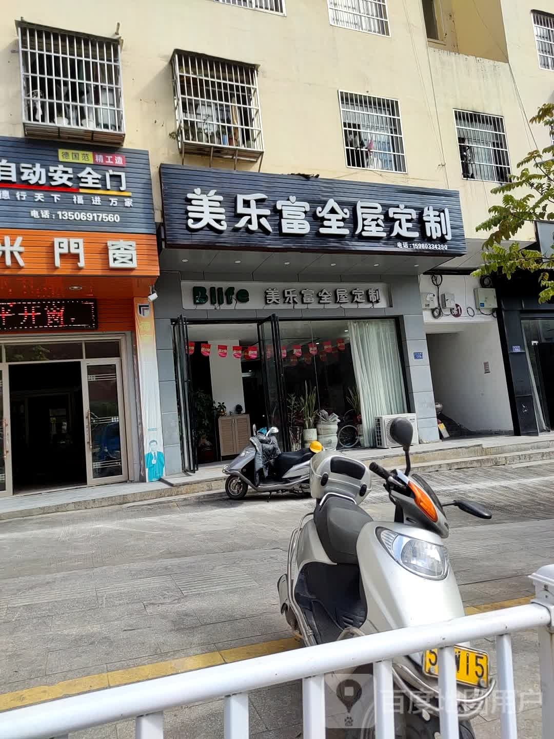 美乐富全屋订制