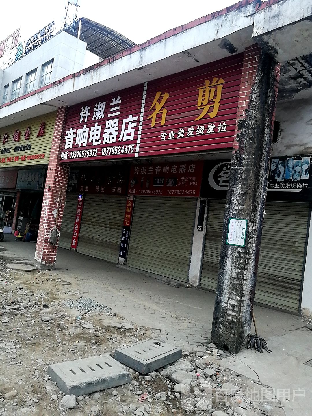 名剪阿专业美发烫发拉