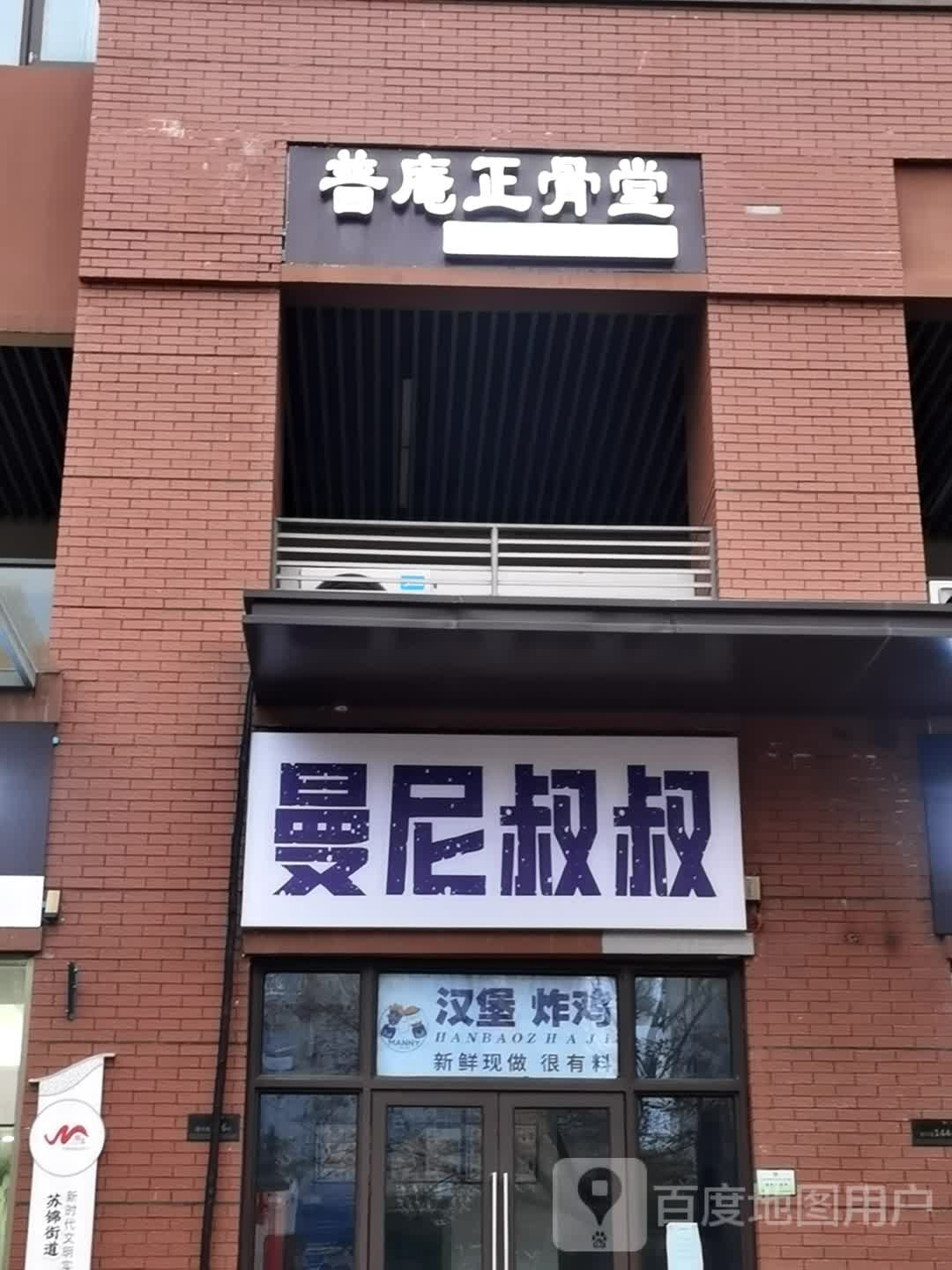 普庵堂专业正府推拿艾灸馆