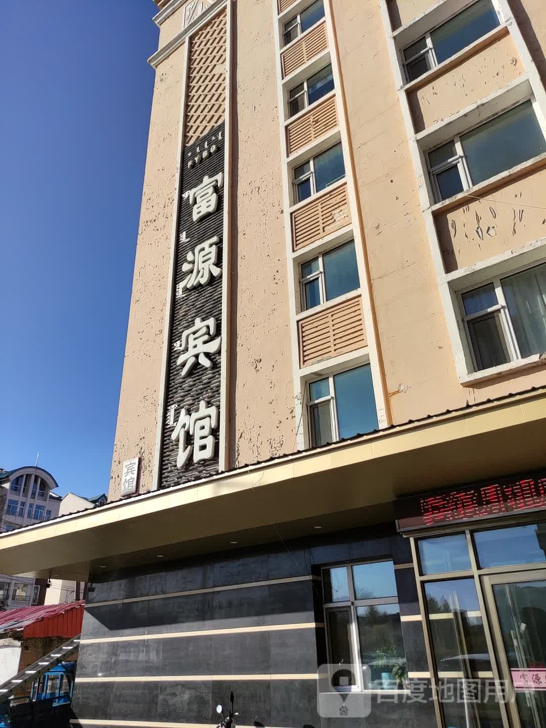 呼伦贝尔富源冰馆