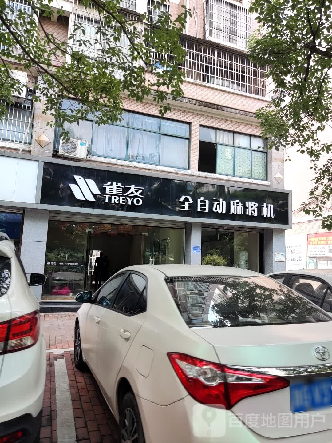 雀友全自动麻将机(上饶专卖店)