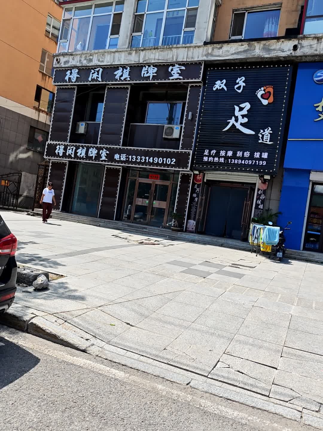 爱尚足道