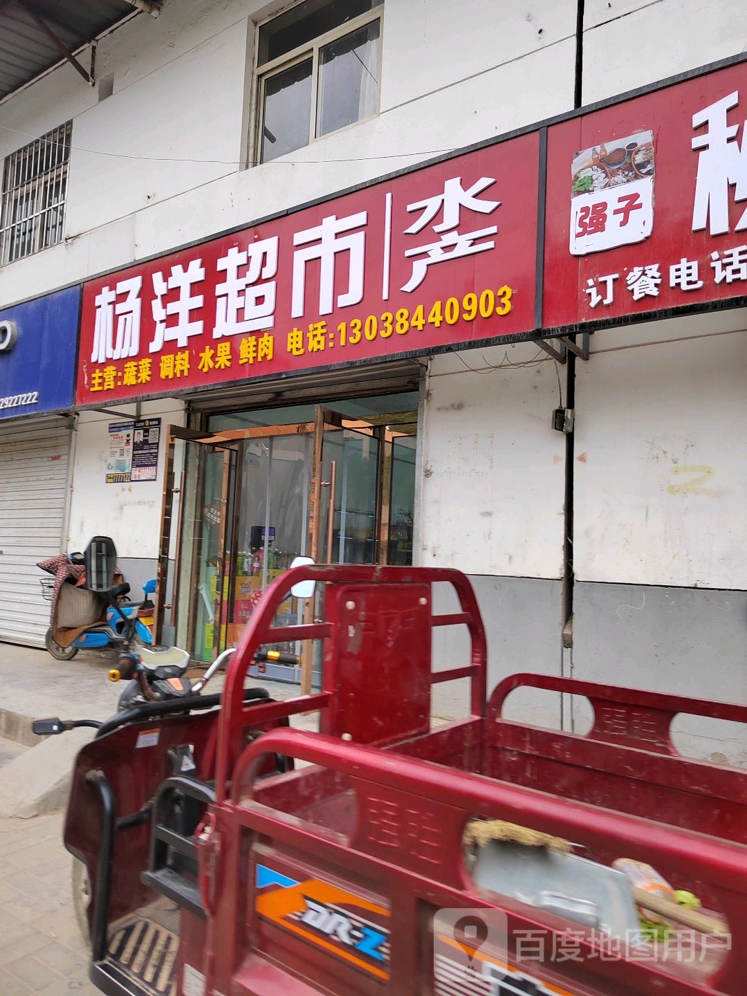 洋洋水产超市