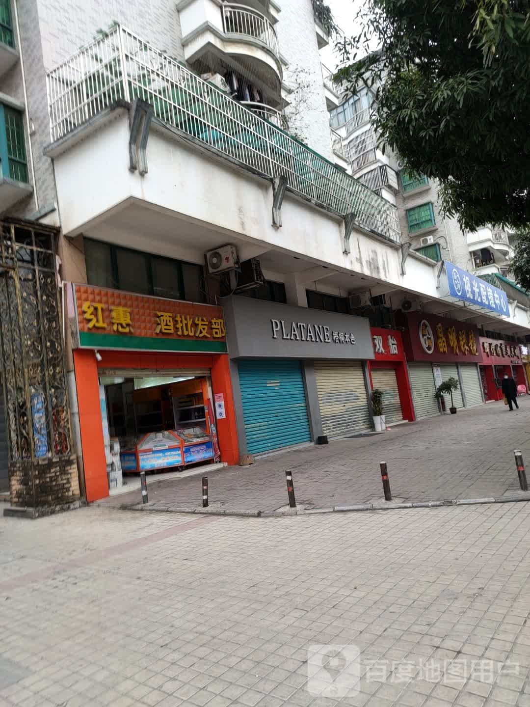 视光配镜中心