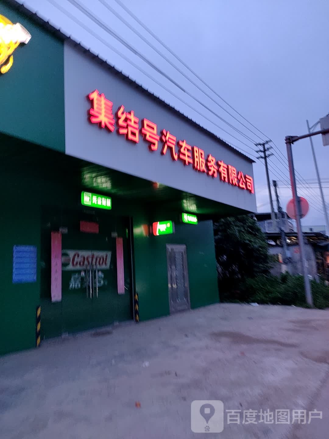 集结号汽车服务优先公司