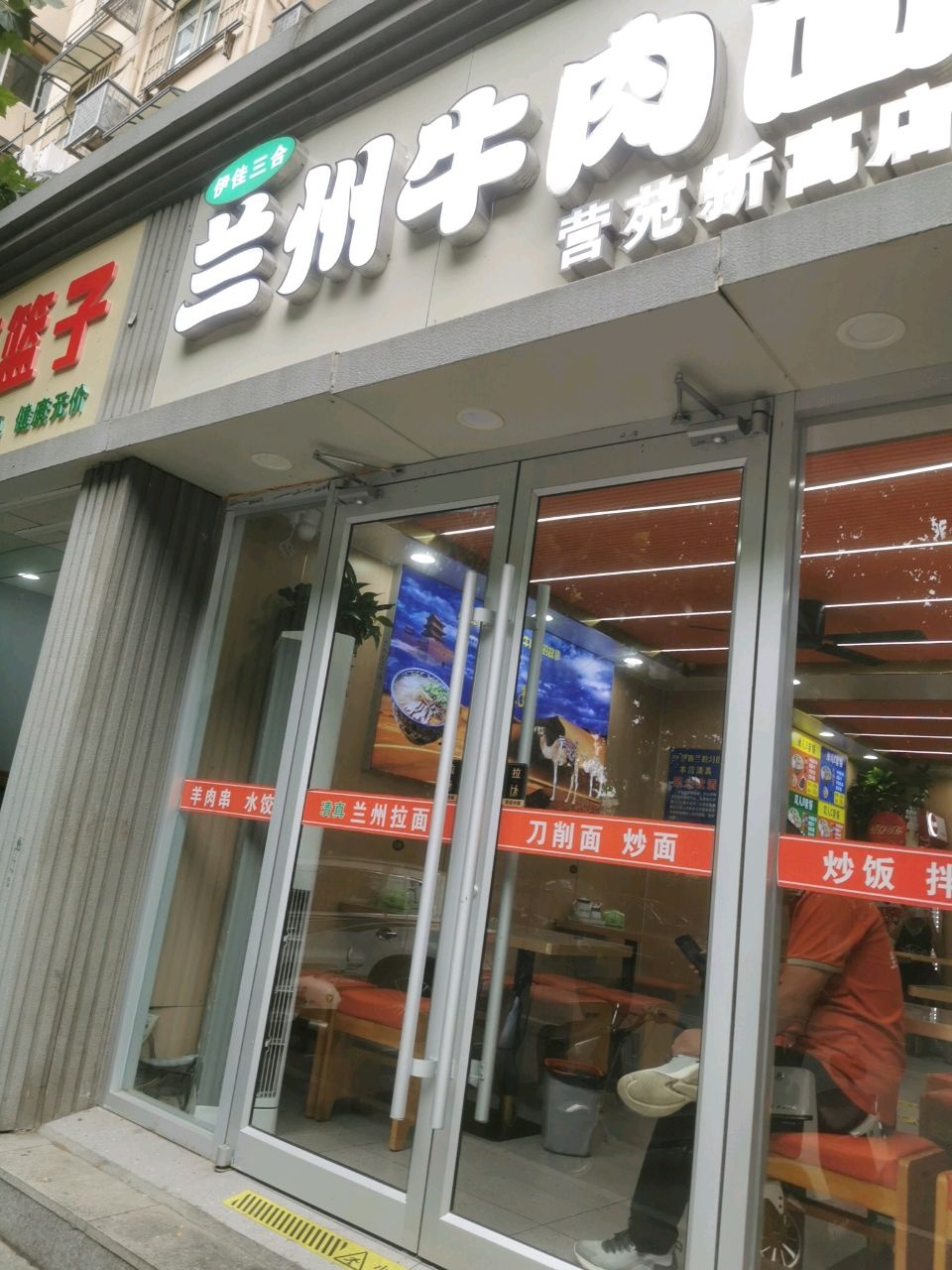清真伊佳三合兰州牛肉面(营苑新寓店)