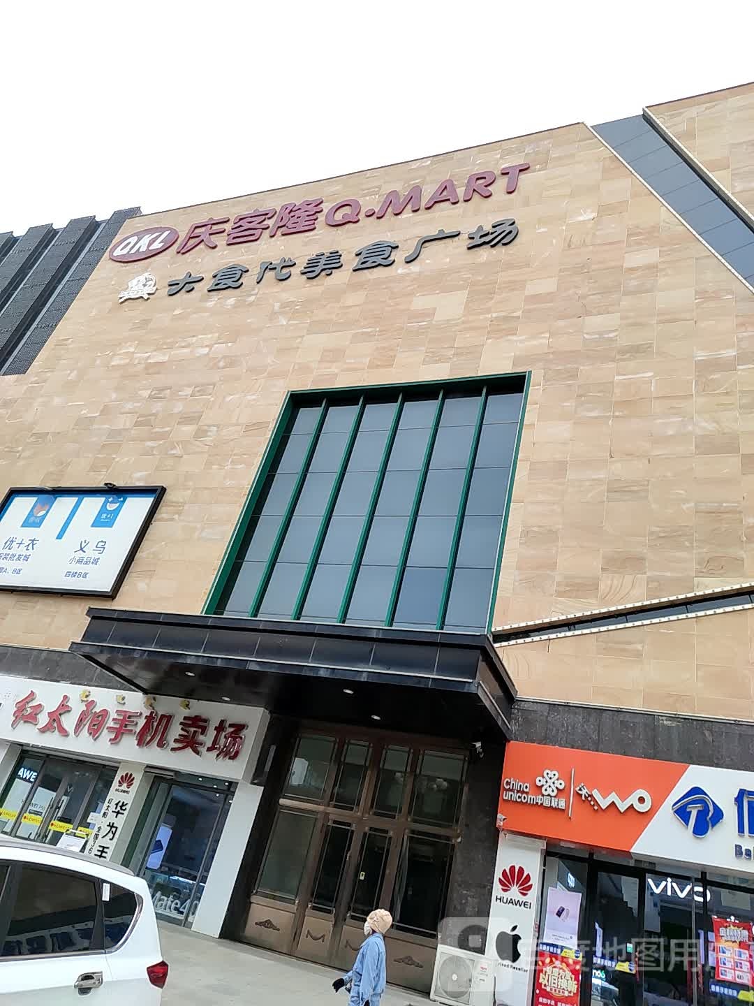 庆克隆(扎兰屯店)