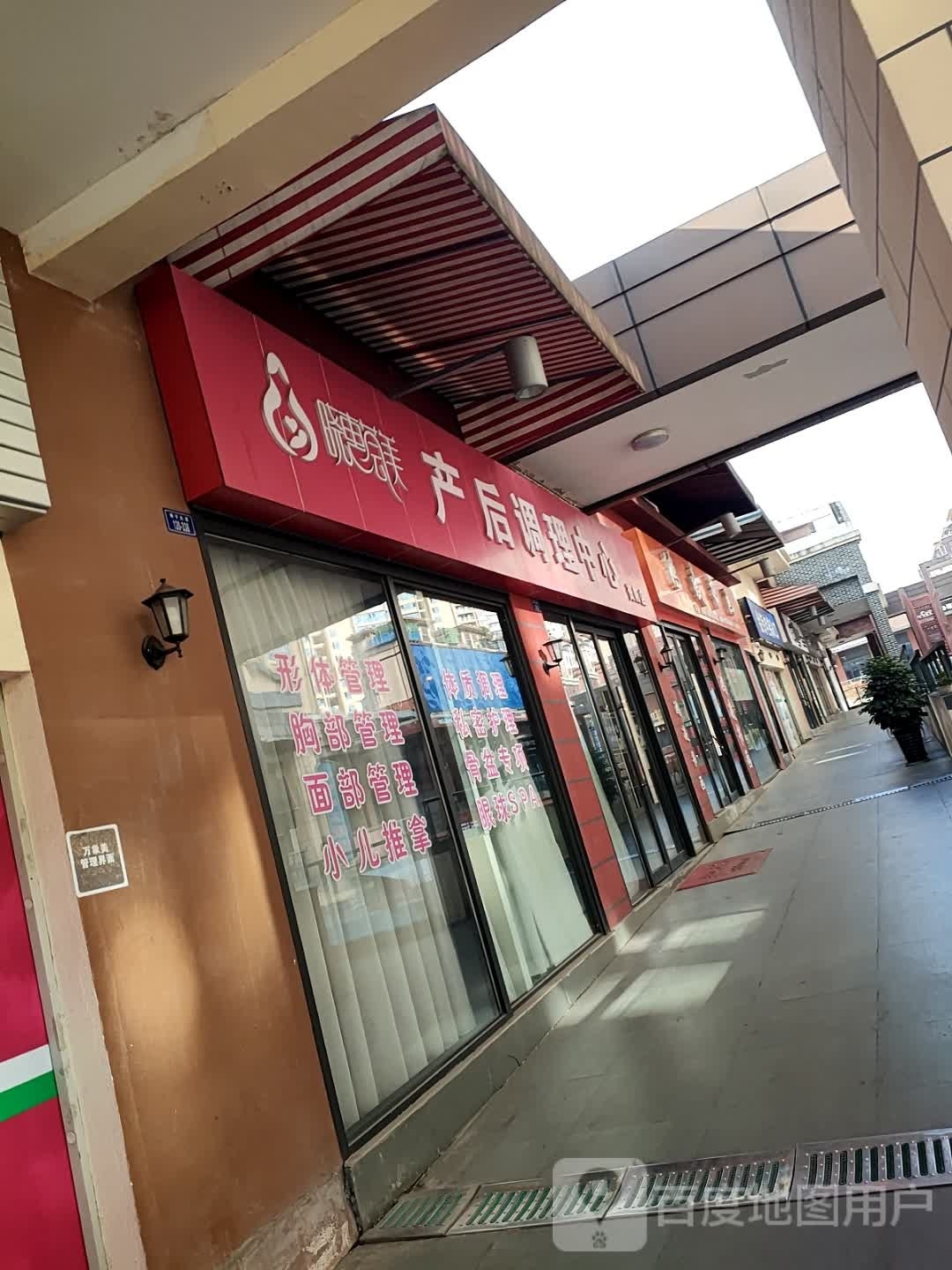 晓惠荟美产康调理中心(资阳店)