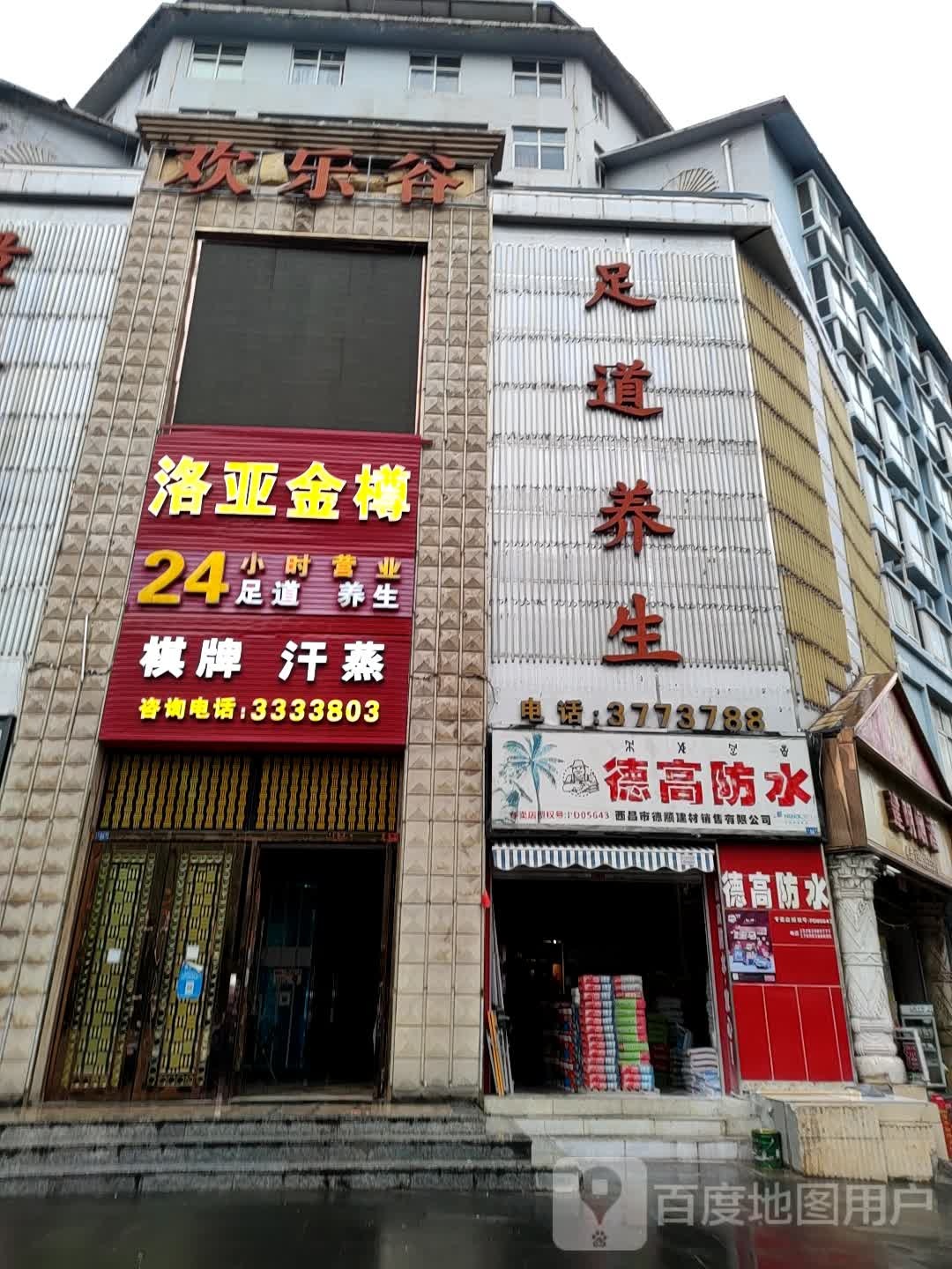 欢乐沽量贩KTV