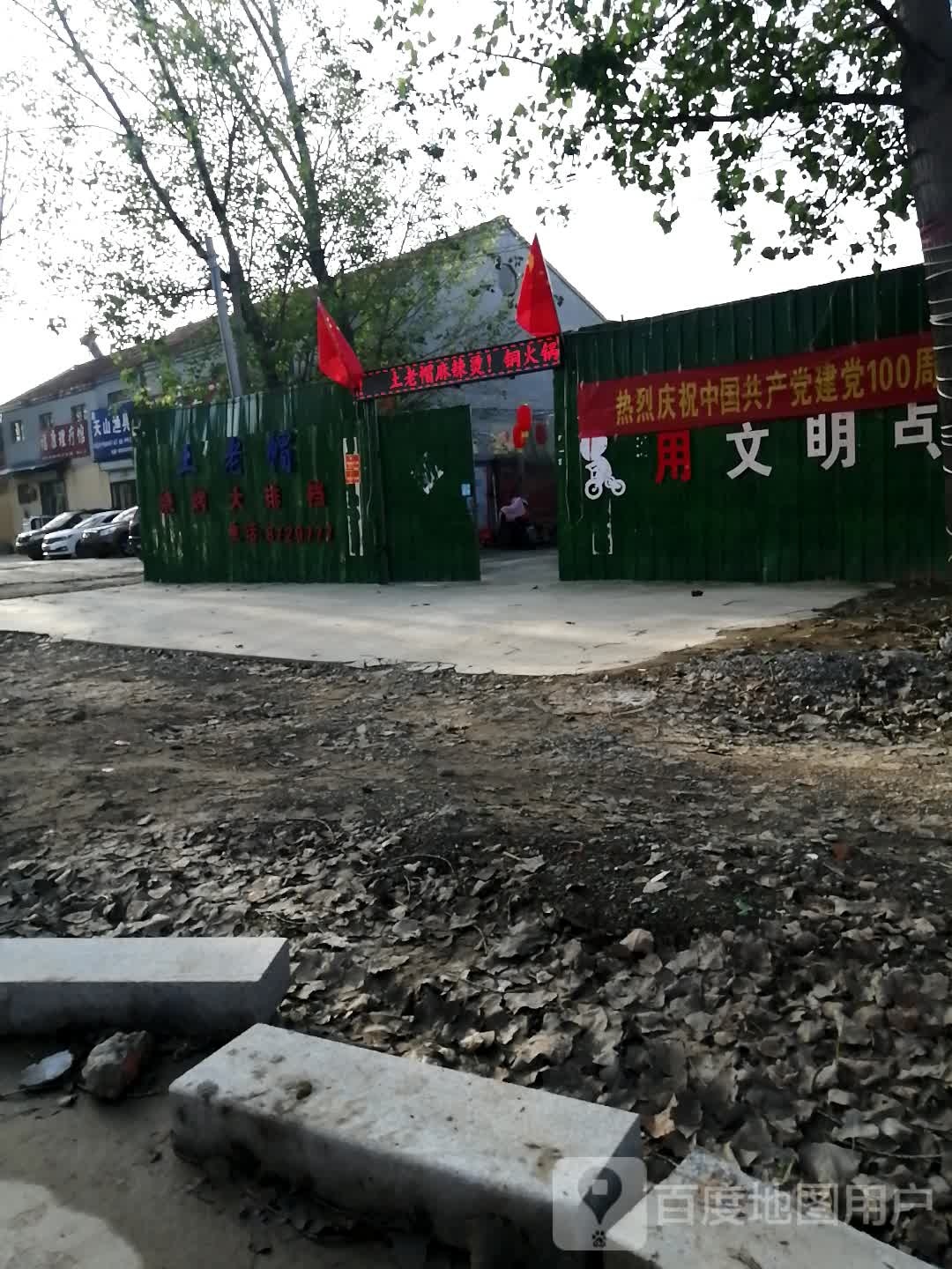 天山渔具