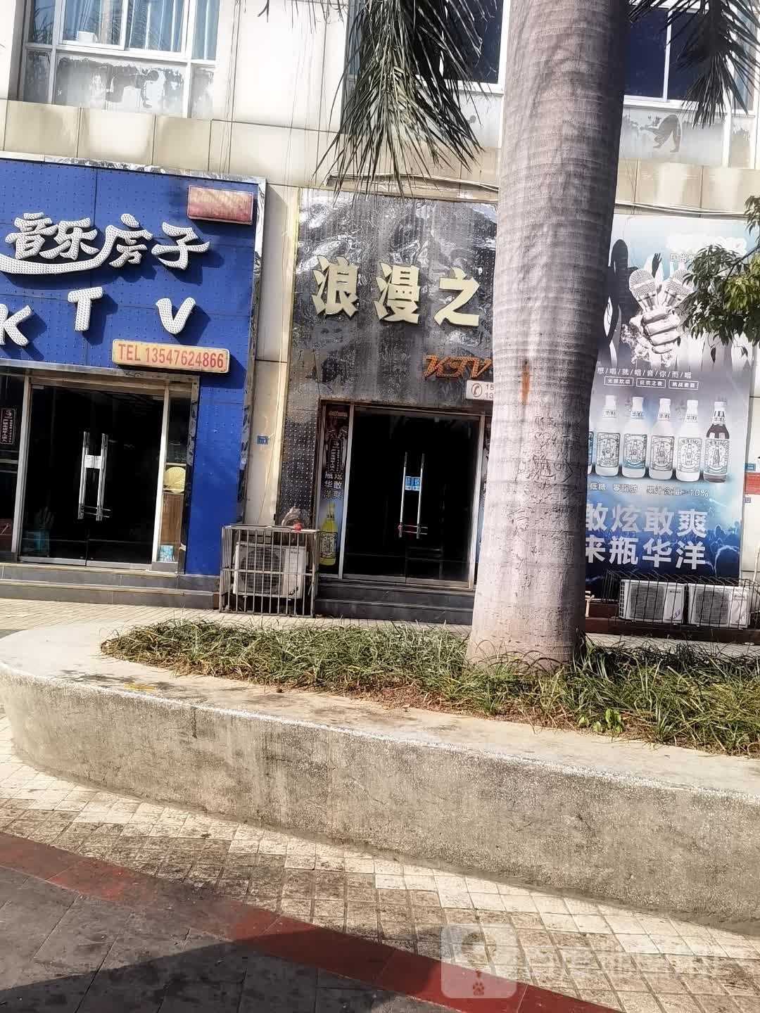 浪漫之都(清和苑店)