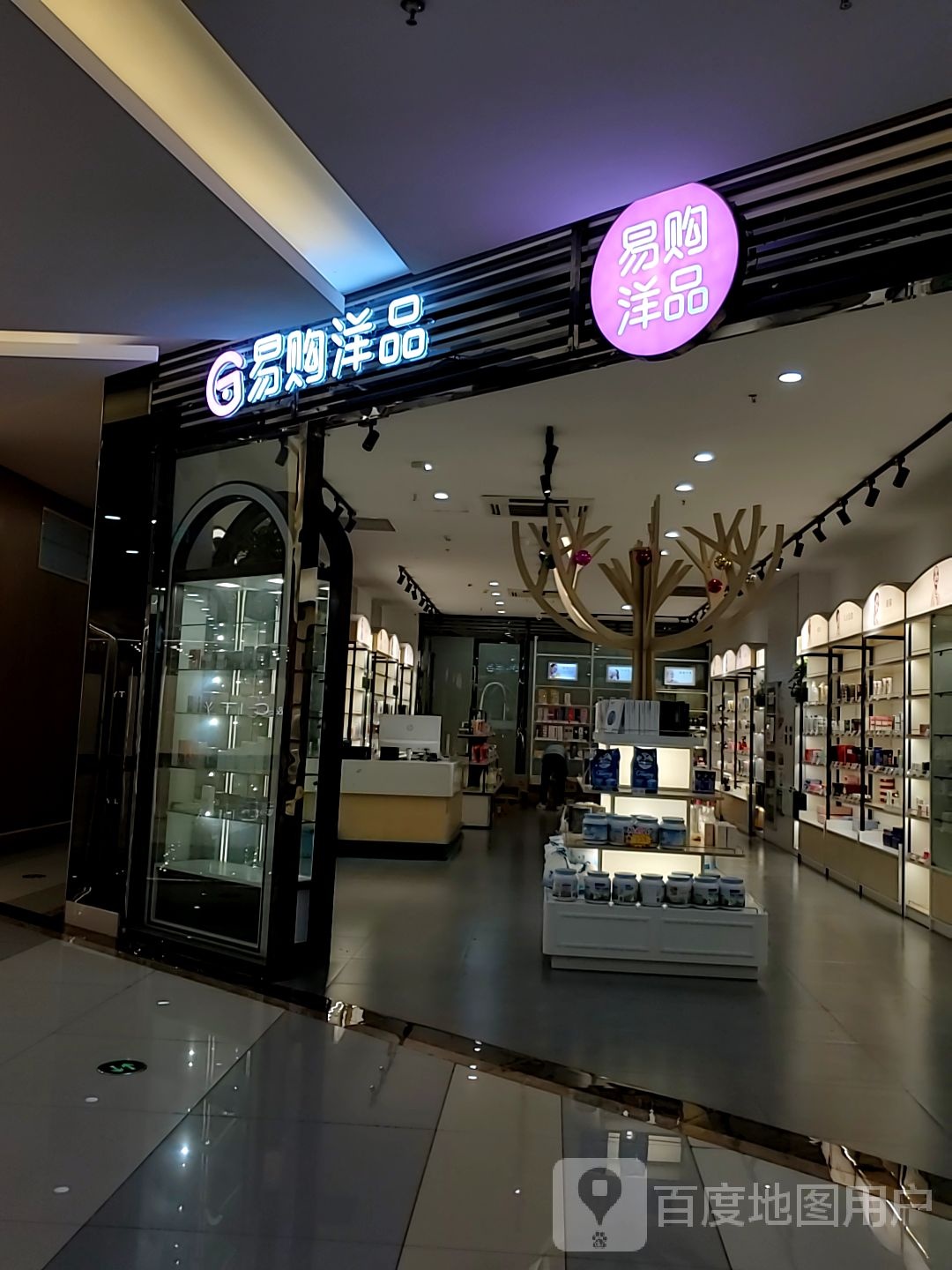 易购洋品(世贸金街店)