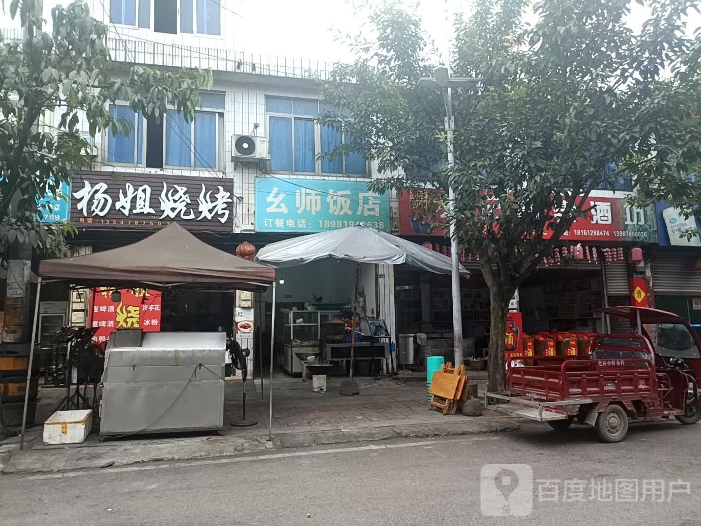 幺十饭店
