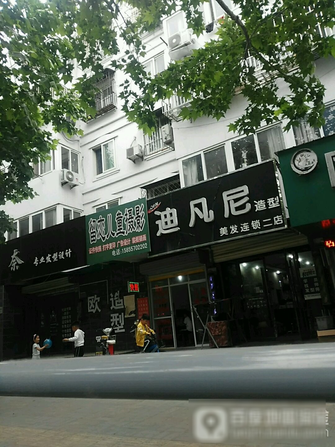 迪凡尼造型美发连锁二店(二店)