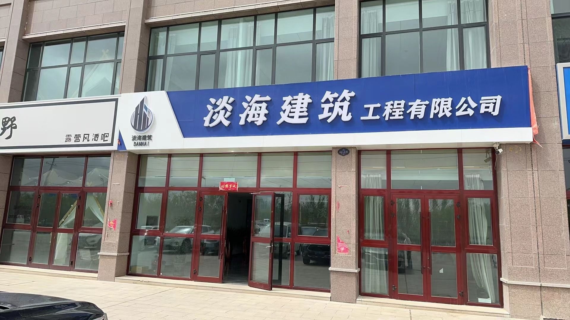 淡海建筑