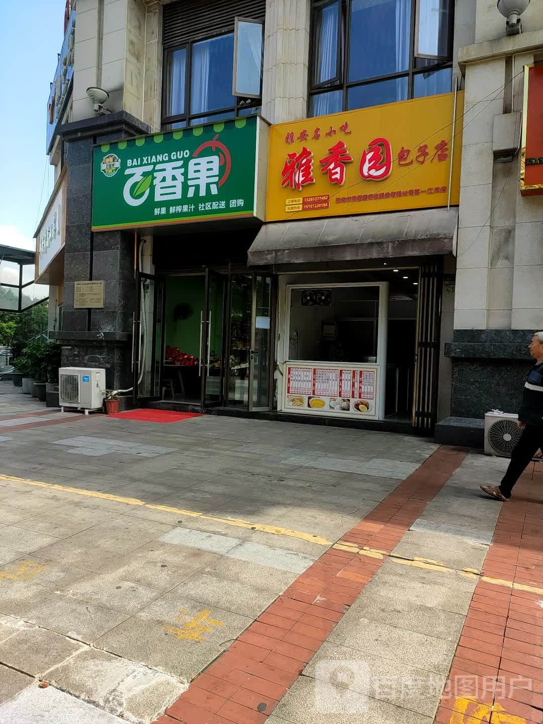 百香果水果店(汉阙路店)