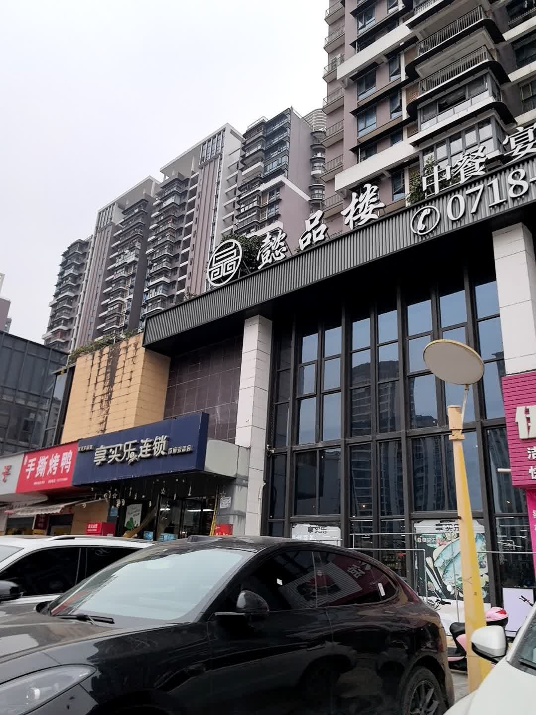 懿品楼(首府壹品店)