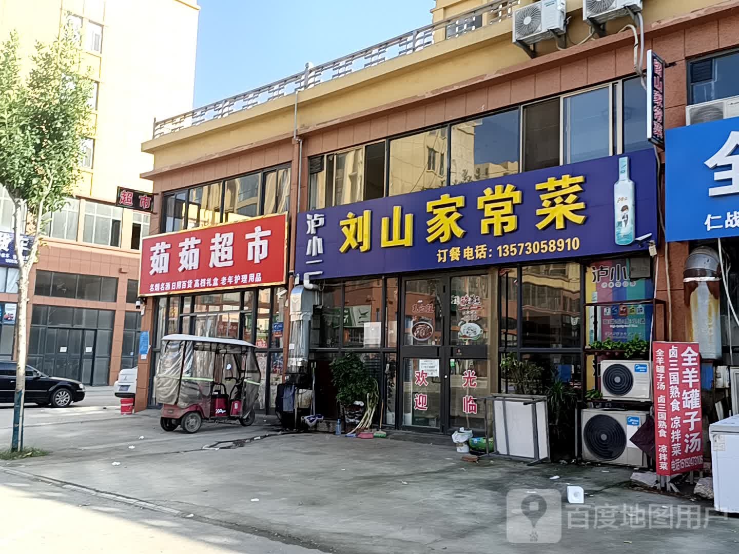 茹如超市
