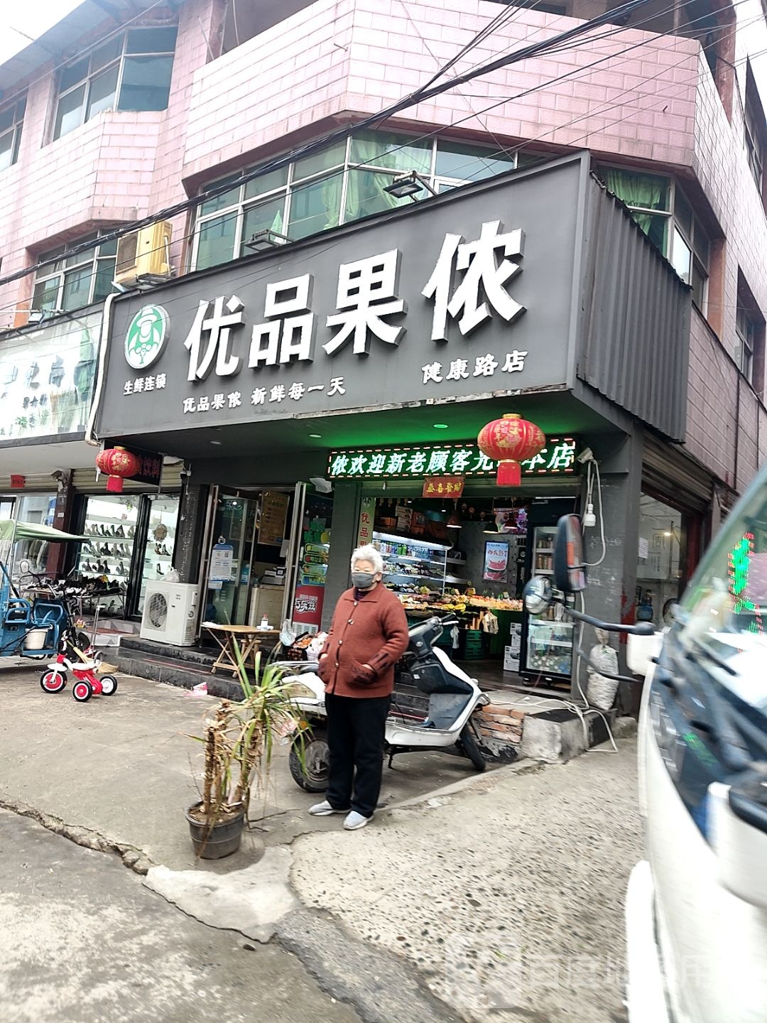 淅川县优品果侬(健康路店)