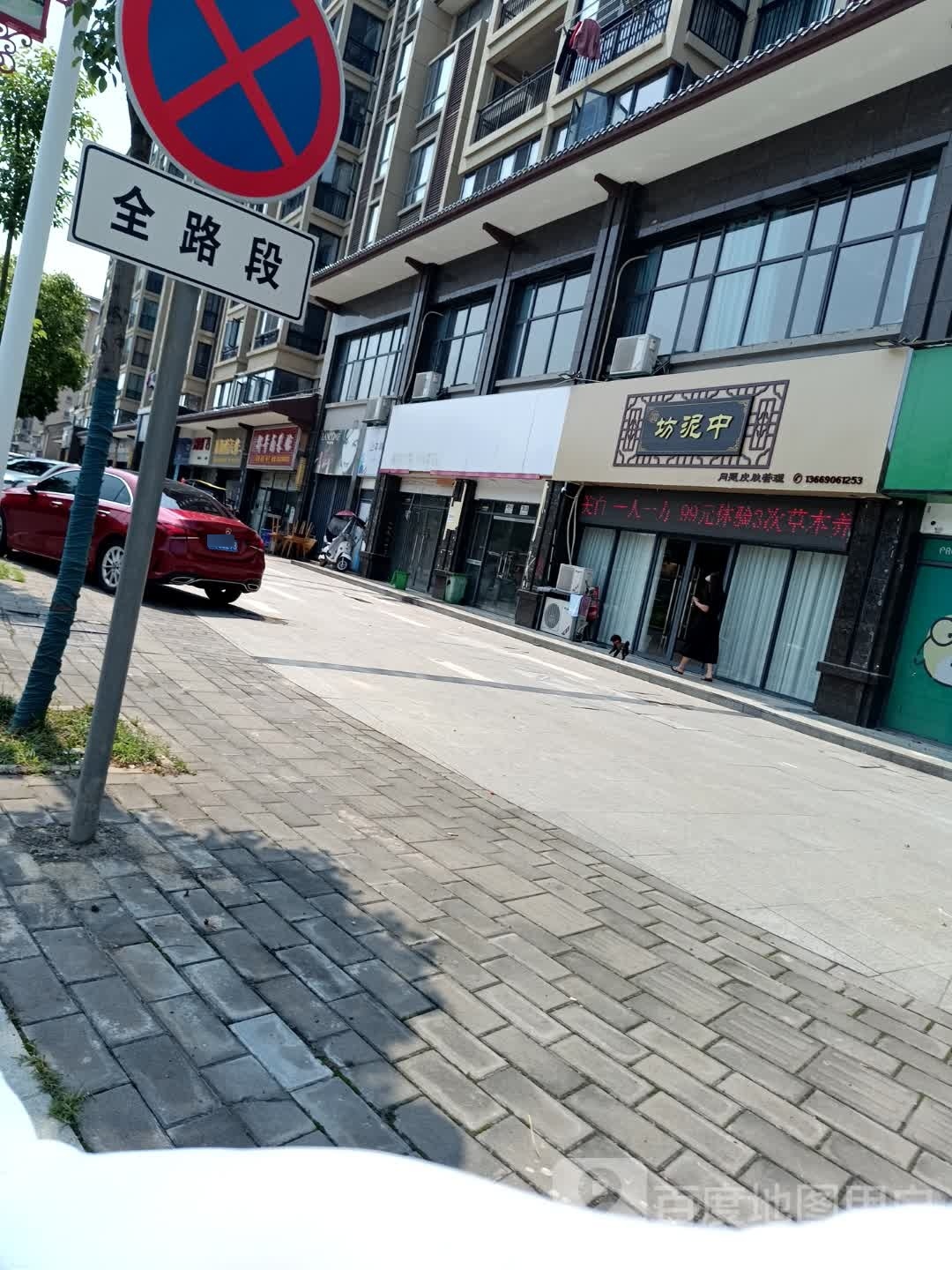 中泥坊(龙潭寺路店)
