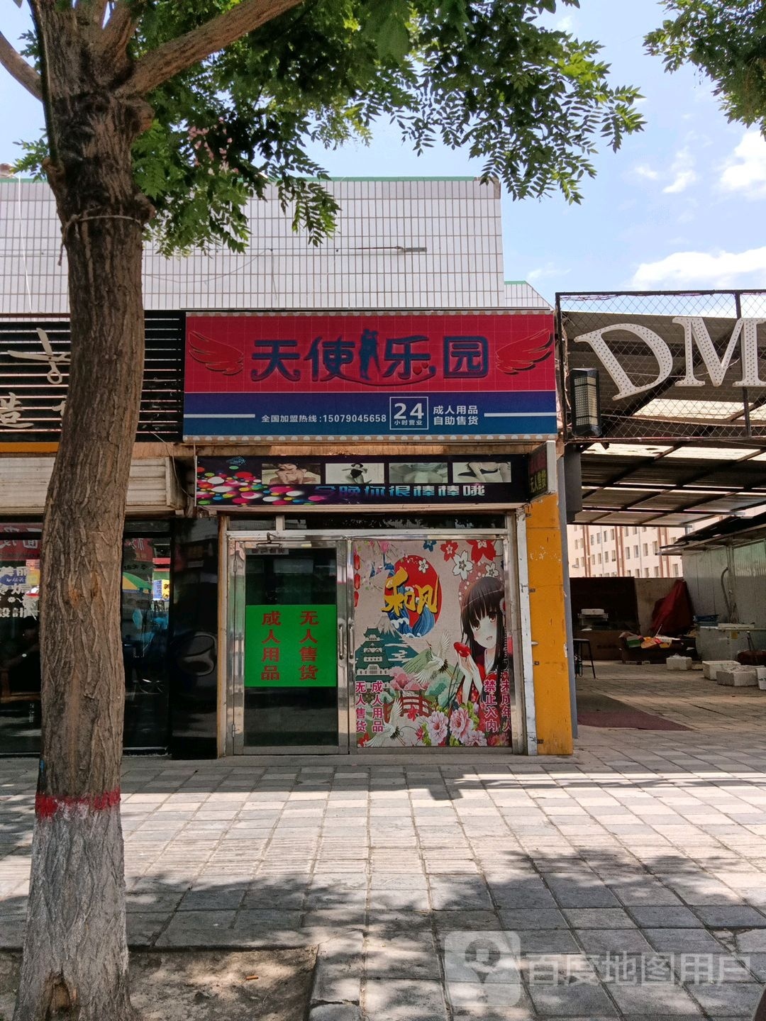 天使k乐(神舟路店)