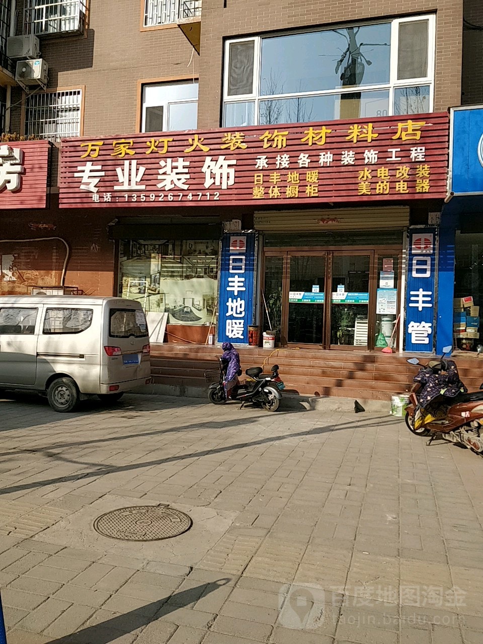 中牟县万家灯火装饰材料店