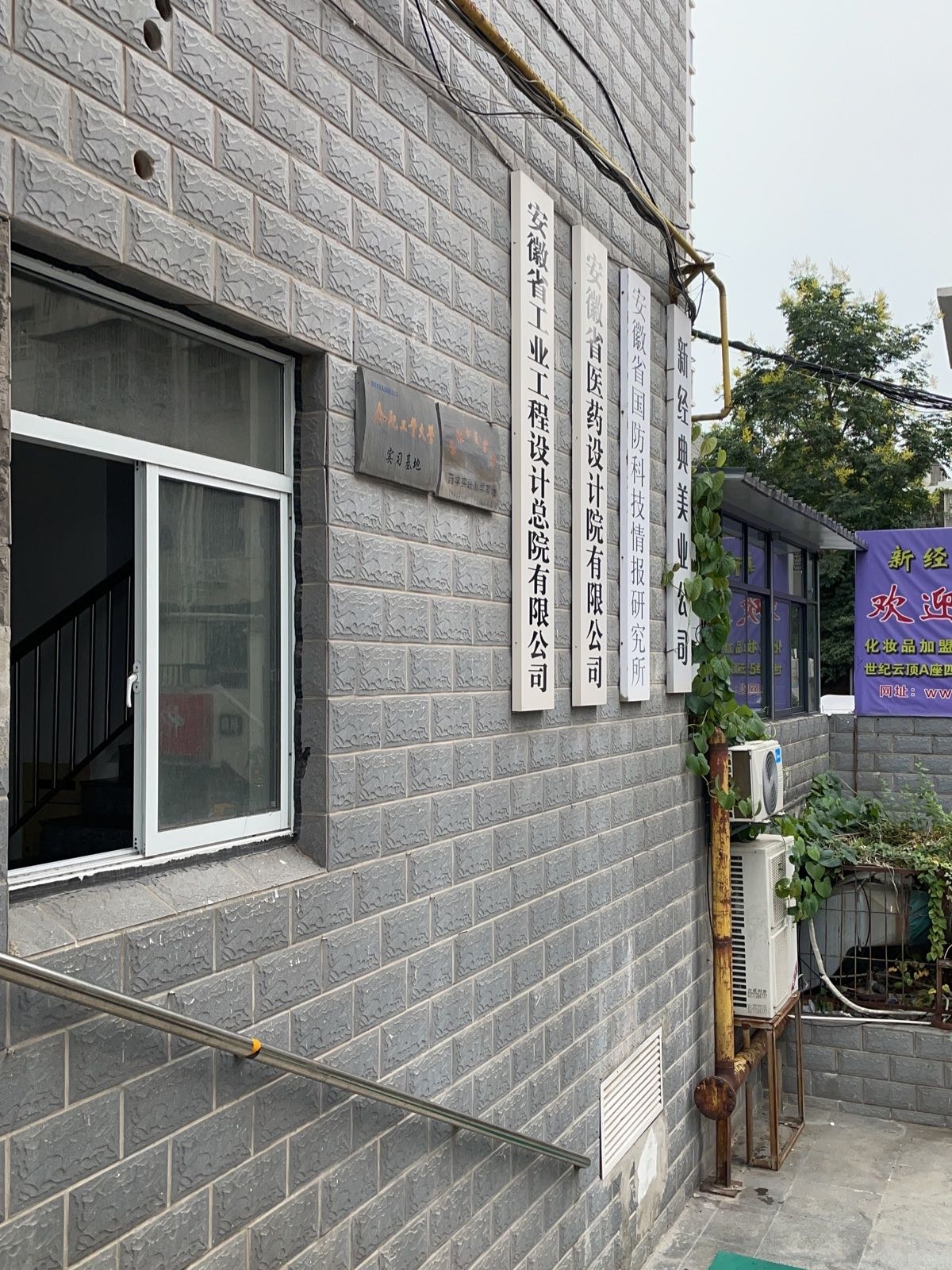安徽省工业工程设计院