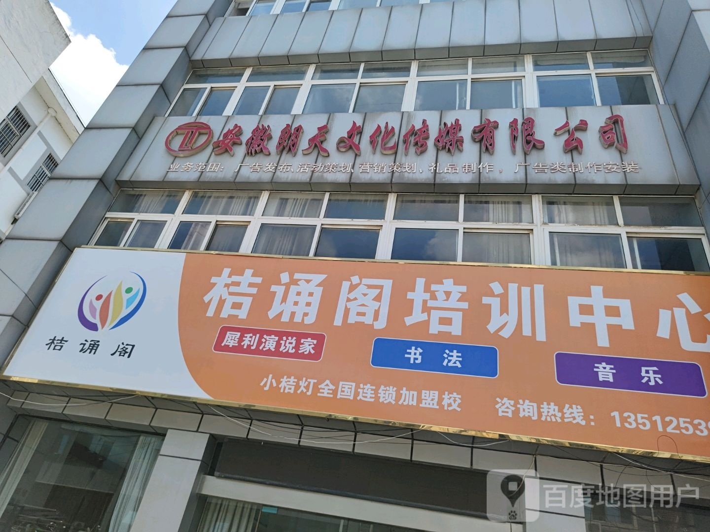 安徽朗天文化传播有限公司