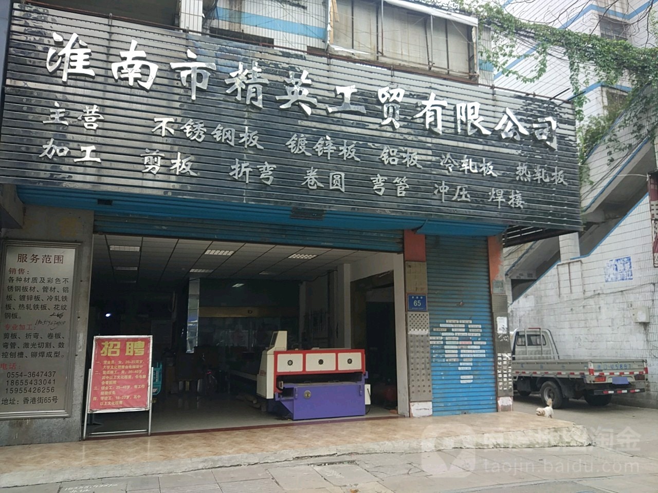 淮南市精英工贸有限公可